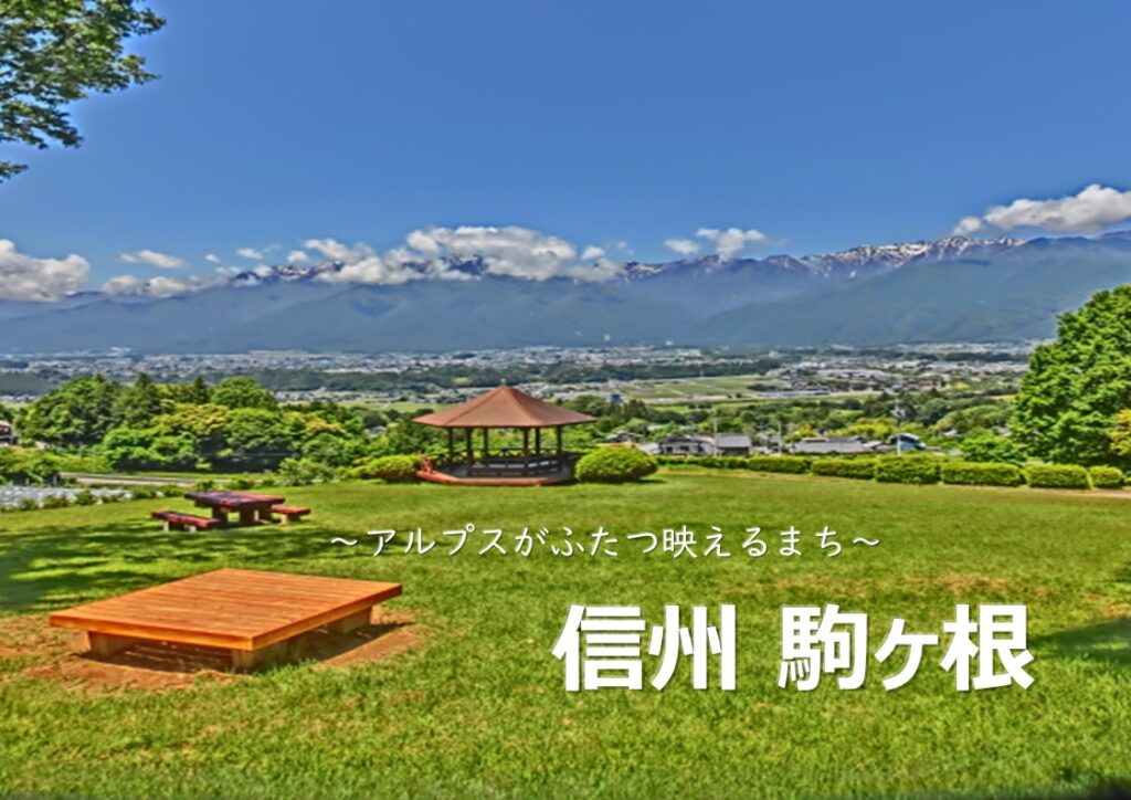 \長野県上伊那の8市町村紹介/ Kamiina Life